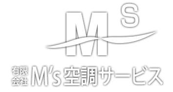 愛知県の業務用エアコンサービスならM's 空調サービスへ